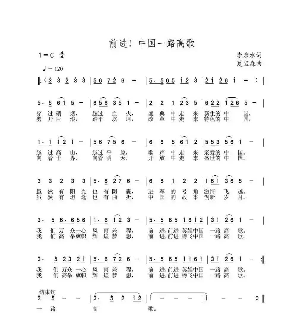 前进！中国一路高歌