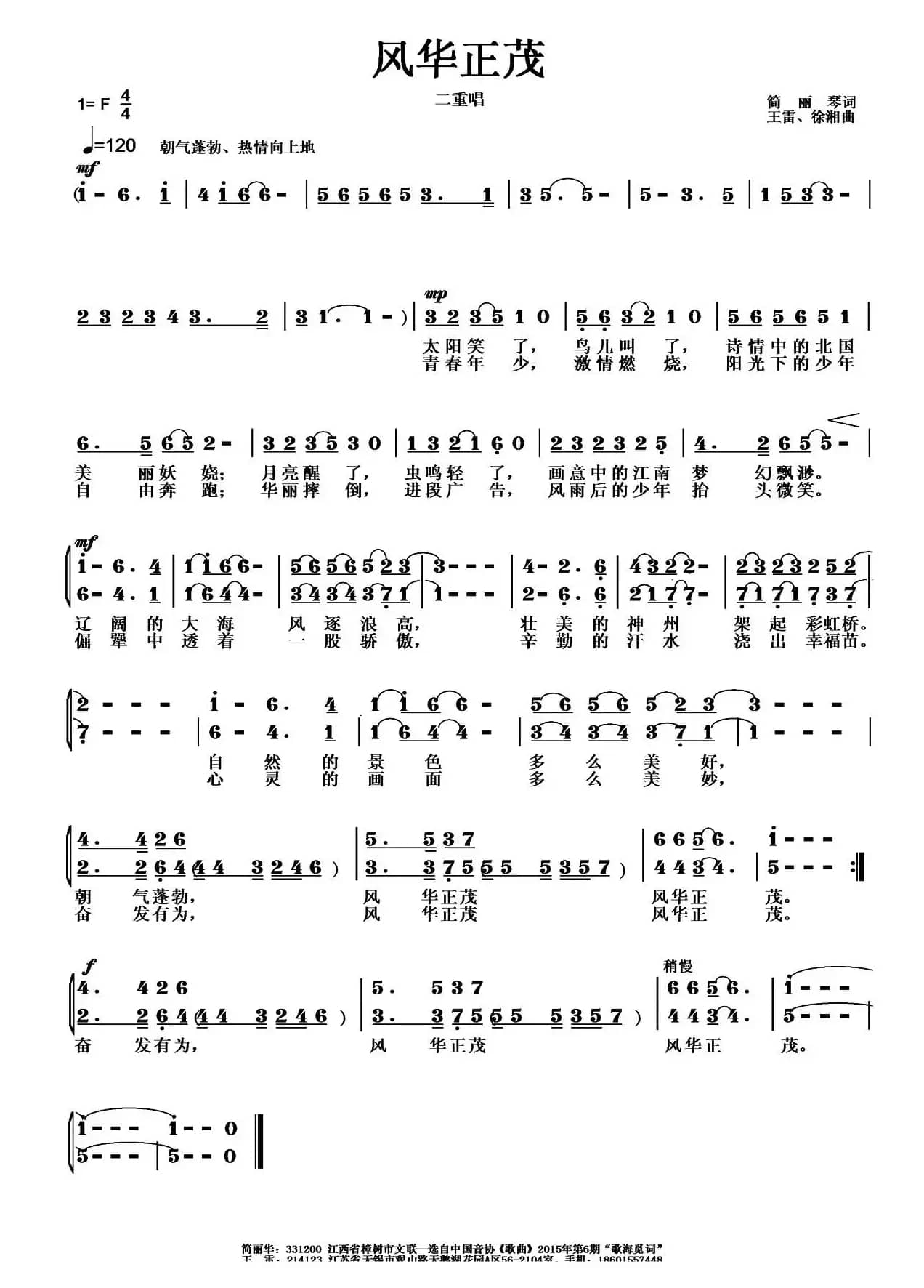 风华正茂（毛翰词 徐湘曲）