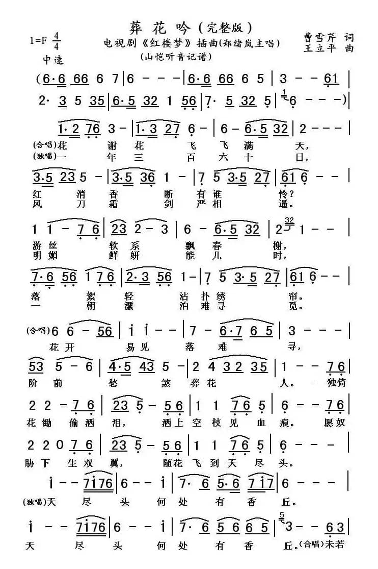 葬花吟（87版电视剧《红楼梦》插曲）