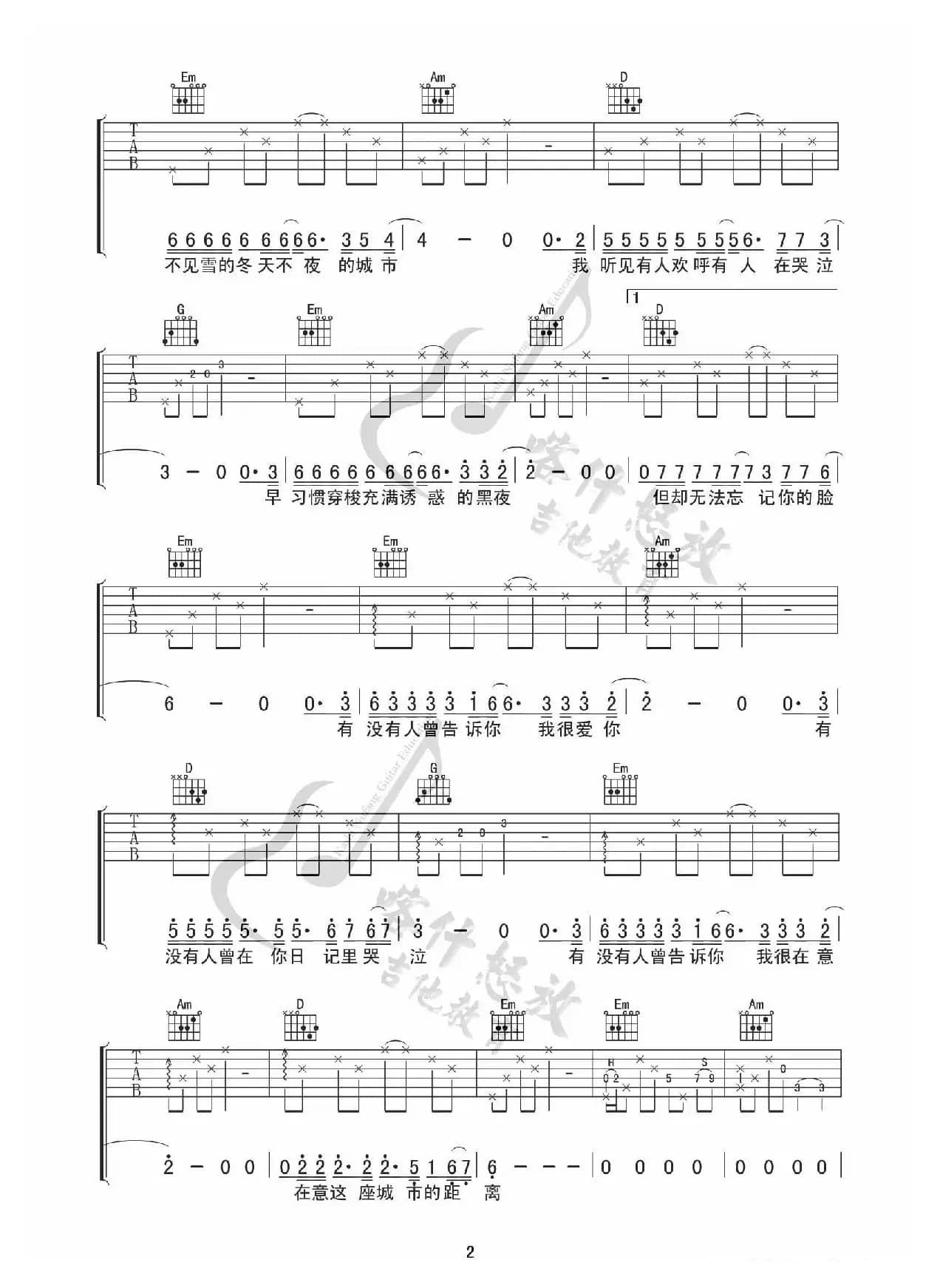 有没有人告诉你（吉他谱）