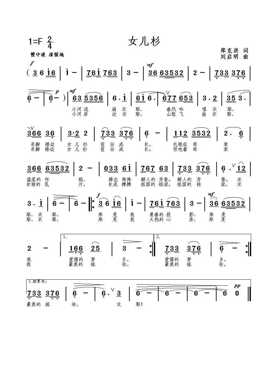 女儿杉（郑克洪词 刘启明曲）