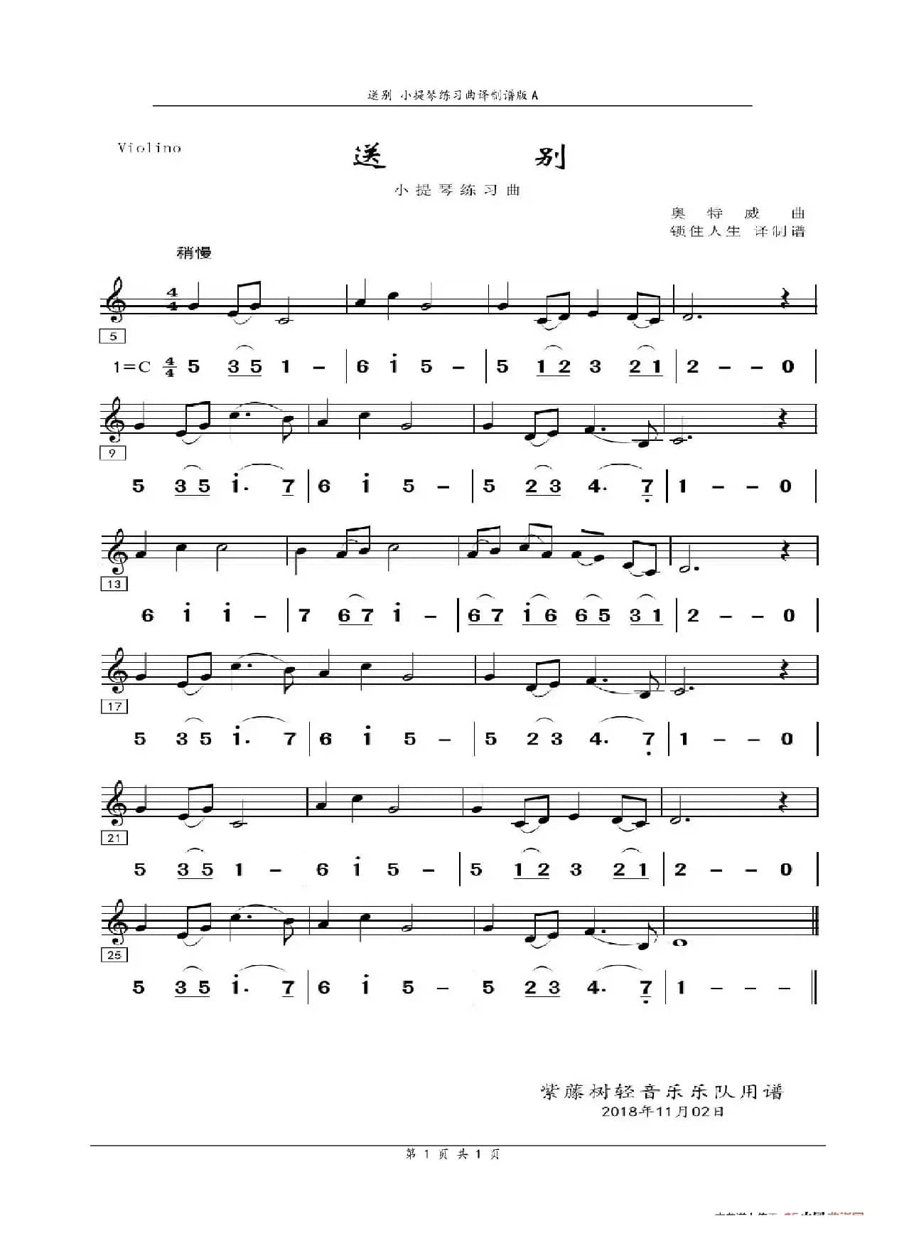 送别（双谱）（小提琴练习曲）