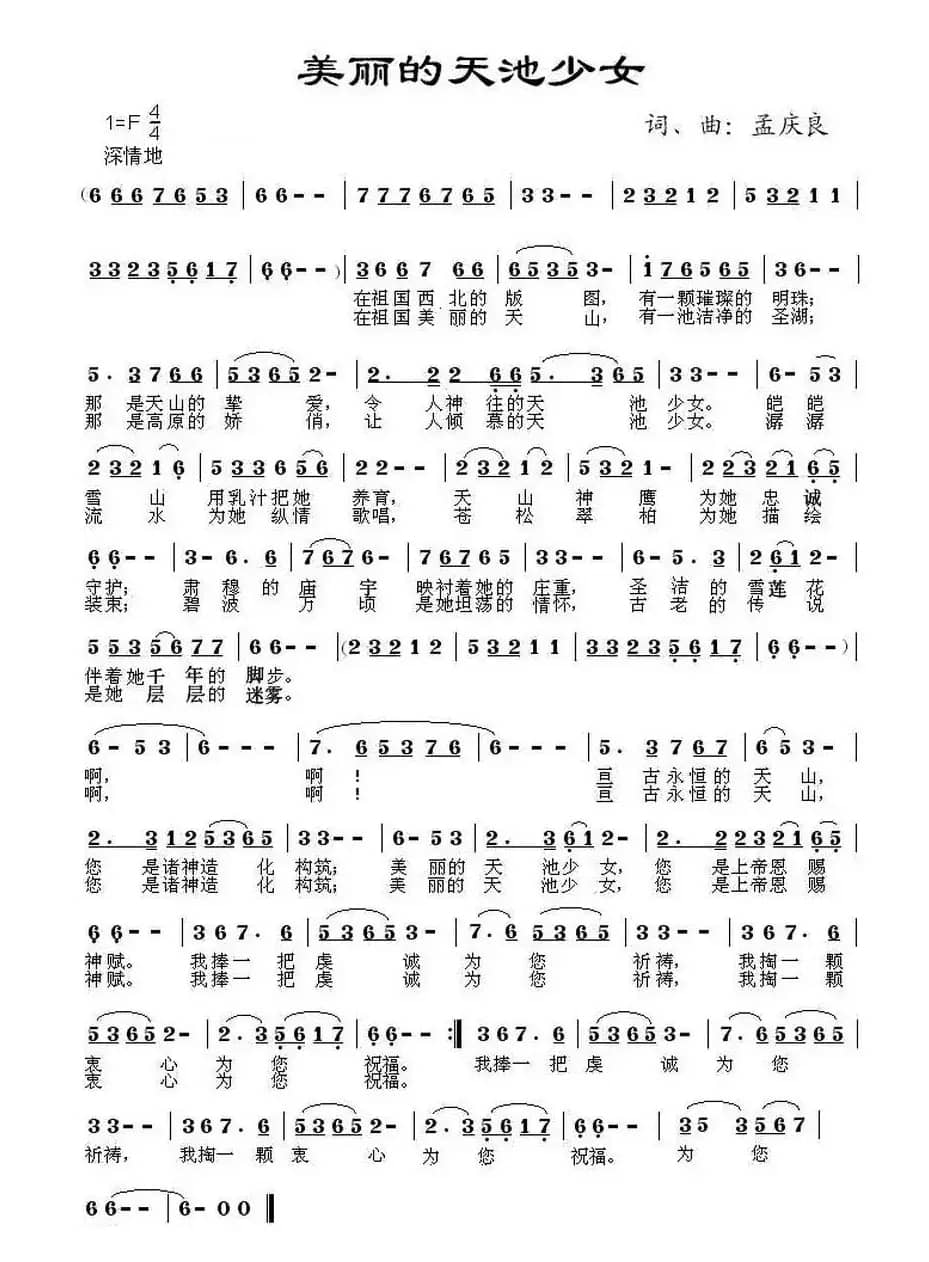 美丽的天池少女