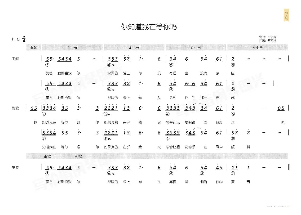 你知道我在等你吗（简和谱）