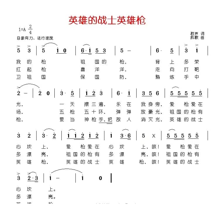 英雄的战士英雄枪