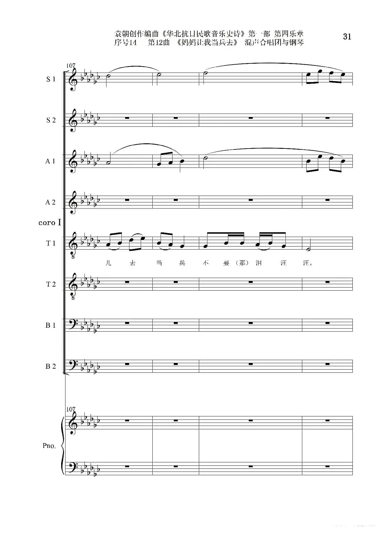 序号14第12曲《妈妈让我当兵去》Ⅰ合唱团与钢琴