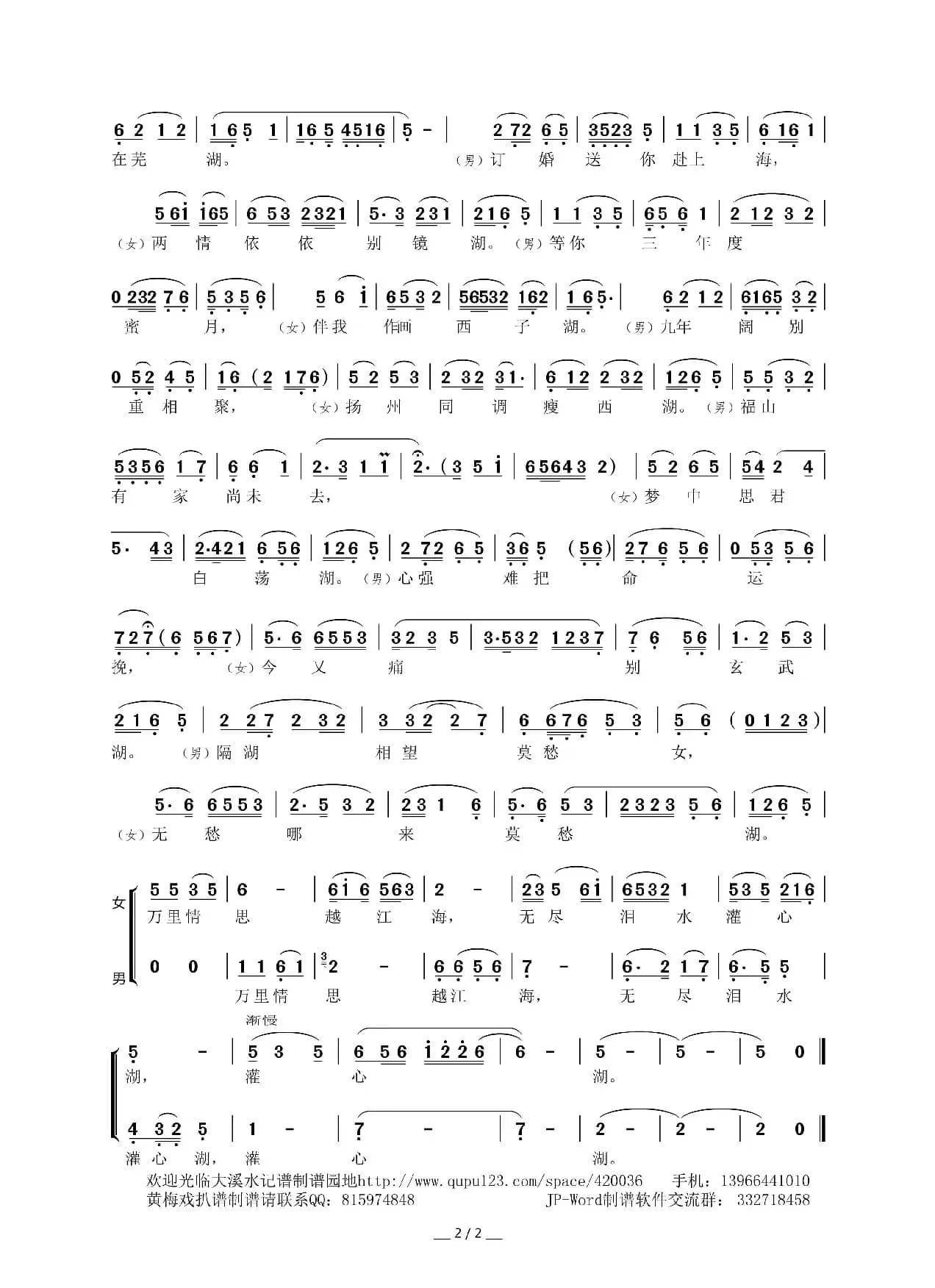 玄武别（黄梅戏《风尘女画家》选段）