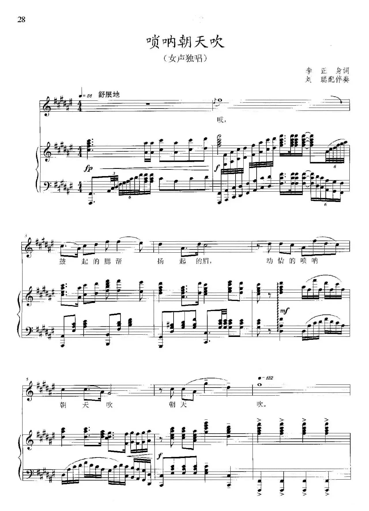 唢呐朝天吹（李正身词 晓其曲、正谱）