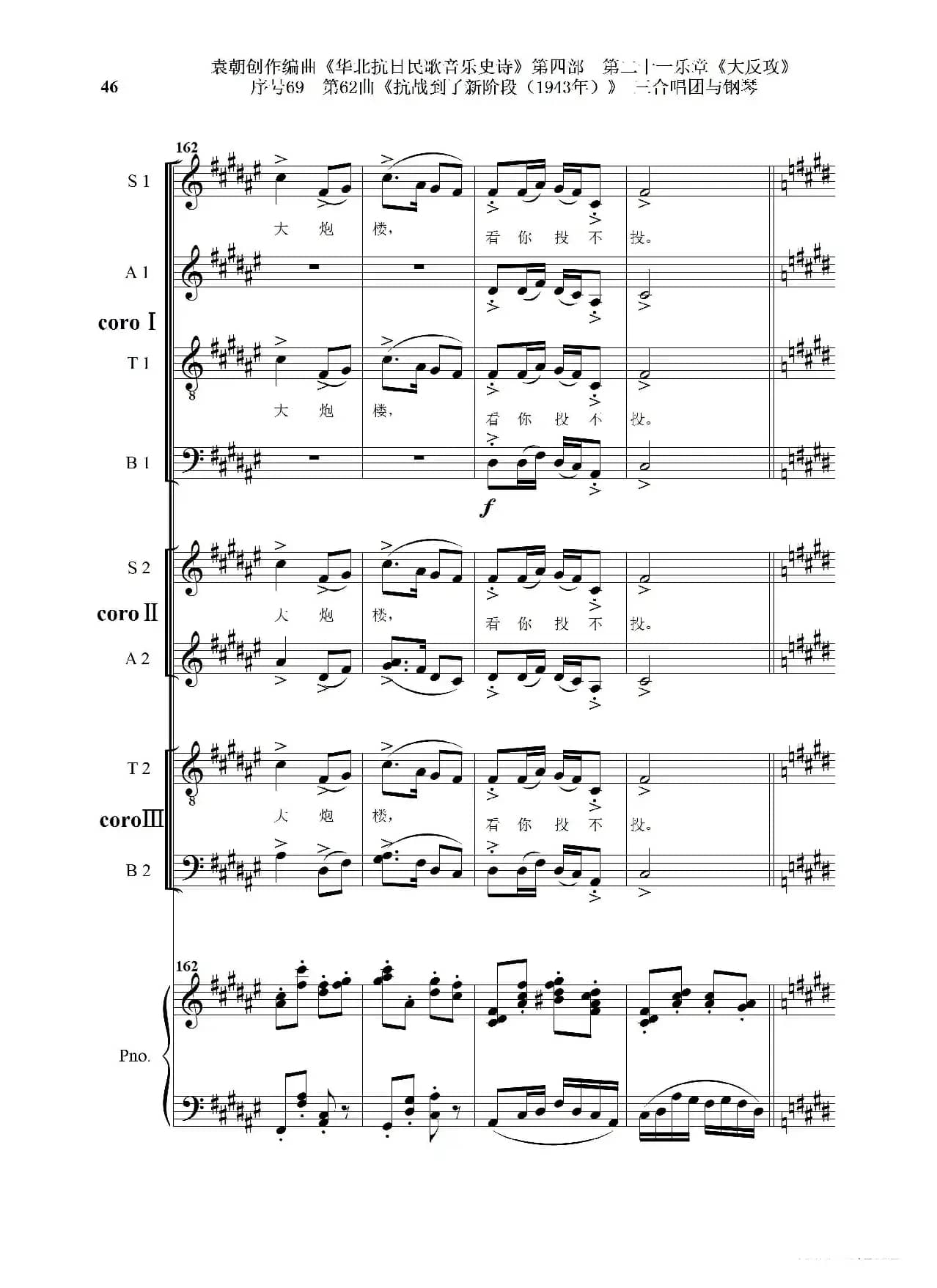 序号69第62曲《抗战到了新阶段（1943年）》三合唱团与钢琴