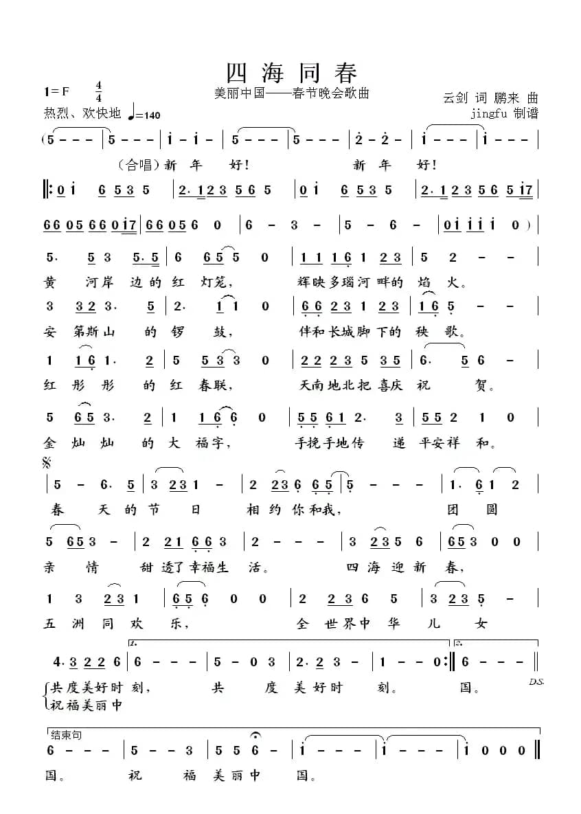 四海同春(云剑词 鹏来曲)