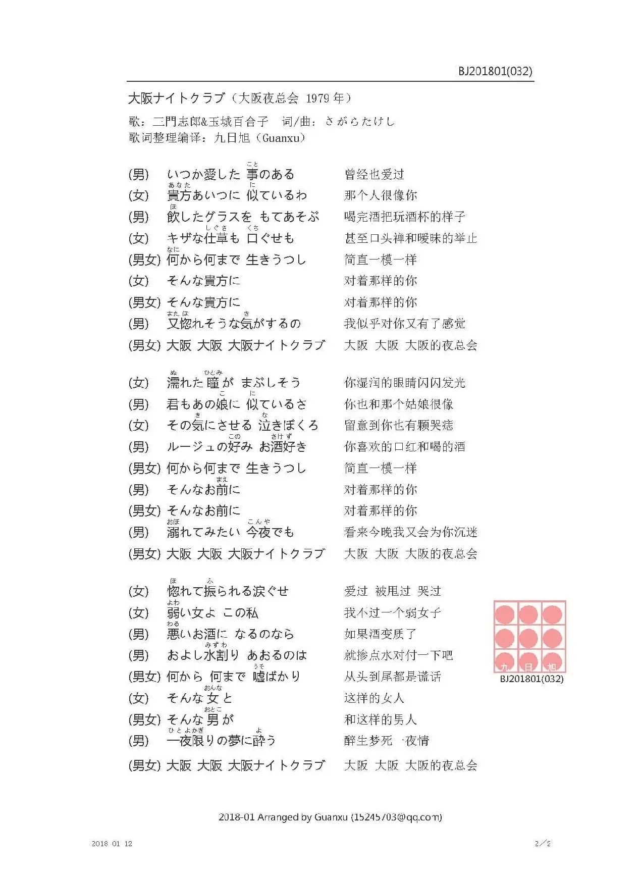 【日】大阪ナイトクラブ（大阪夜总会）