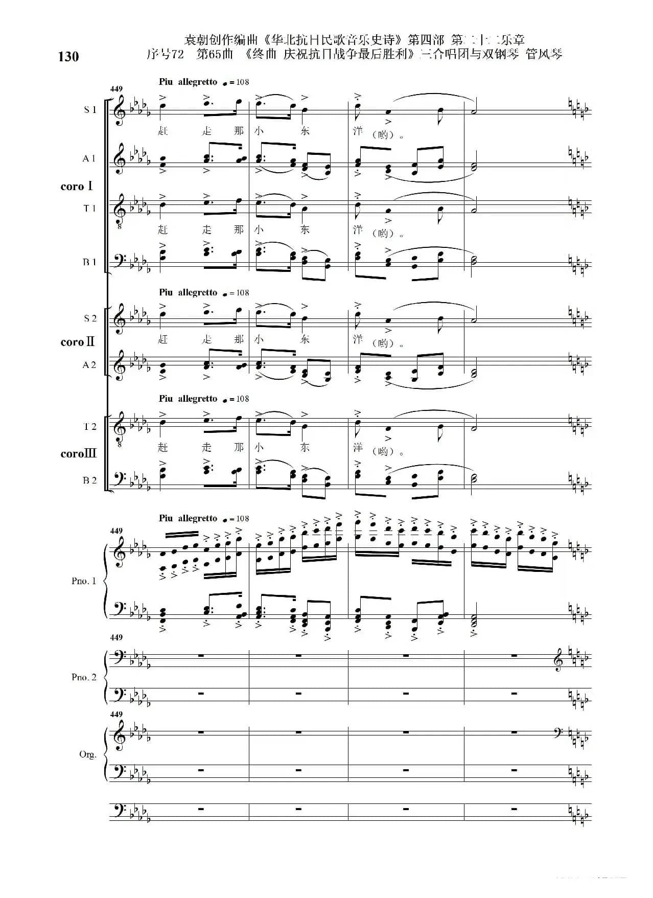 序号72第65曲《终曲  庆祝抗日战争最后胜利》三合唱团与双钢琴 管风琴