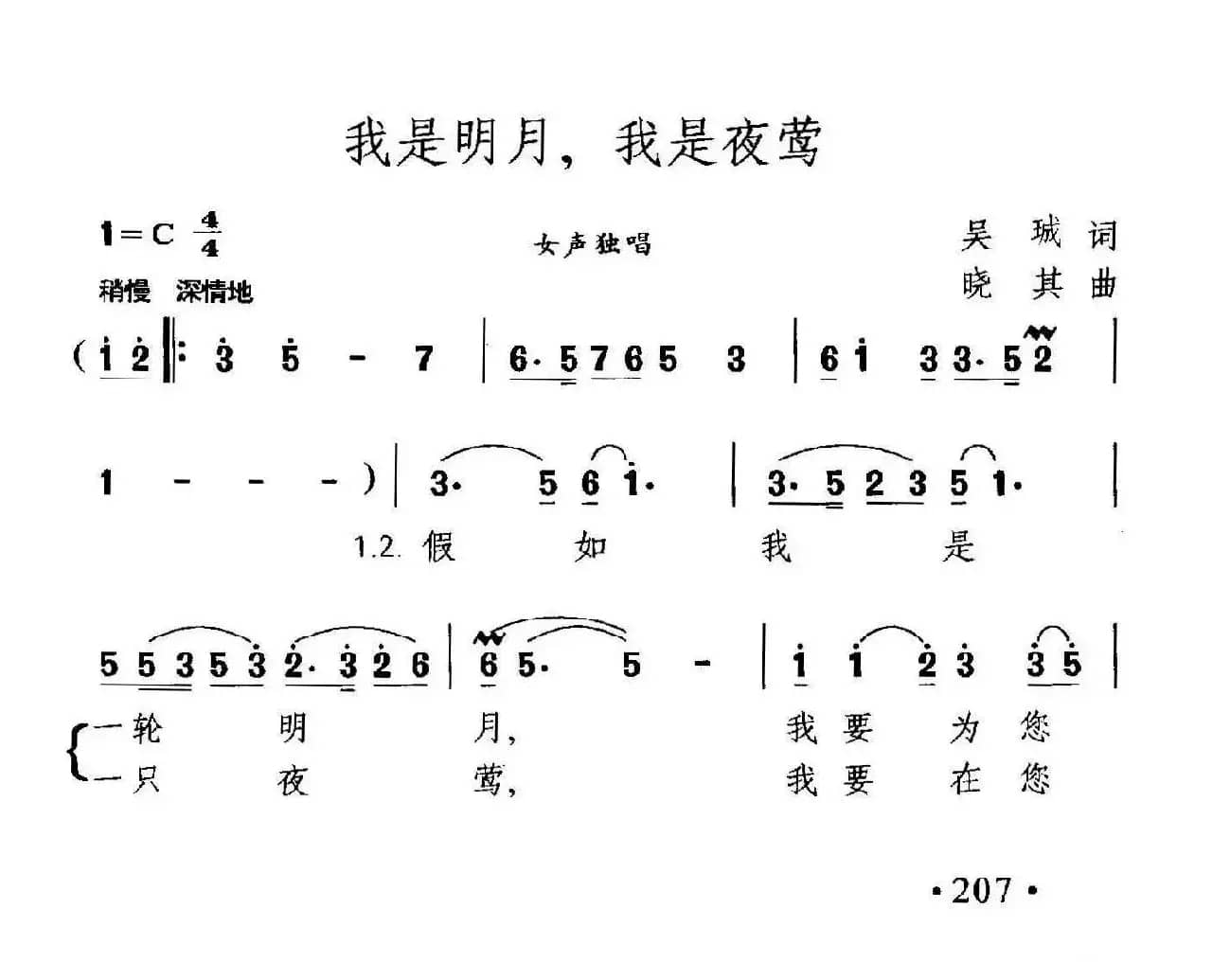 我是明月，我是夜莺