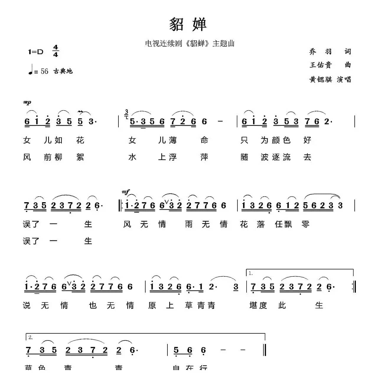 貂婵（电视剧《貂婵》主题曲）