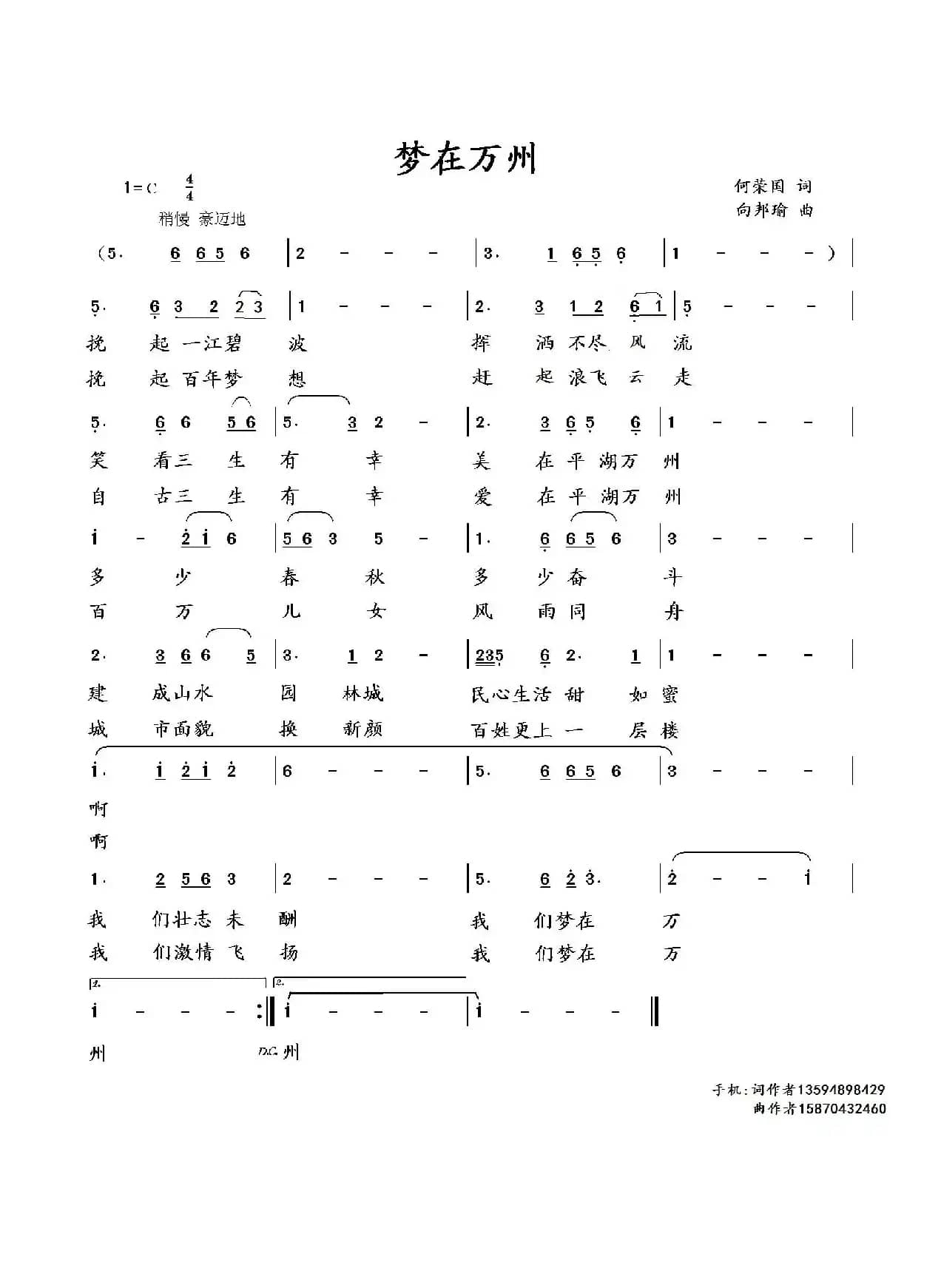 梦在万州（何荣国词 向邦瑜曲）