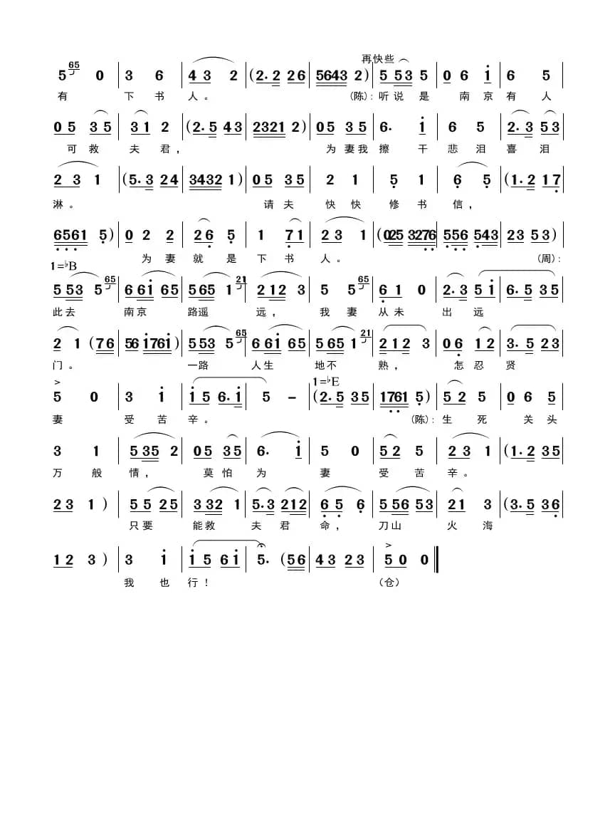 探监（黄梅戏《乌金记》选段）