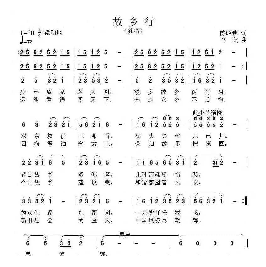 故乡行（陈昭荣词 马戈曲）