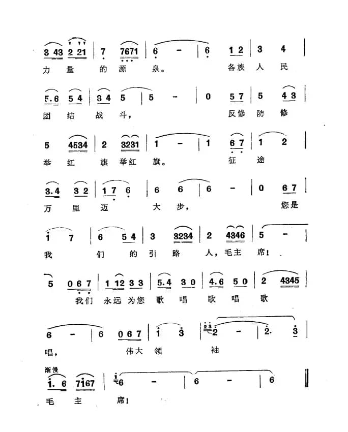 毛主席，我们为您歌唱（新疆民歌）