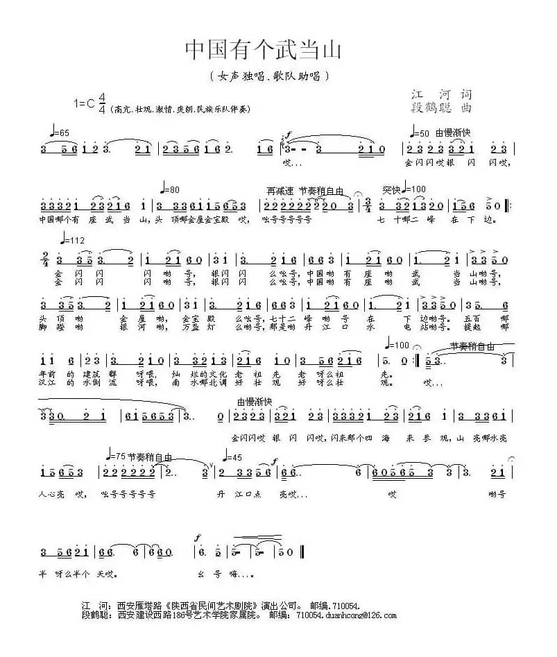 中国有个武当山