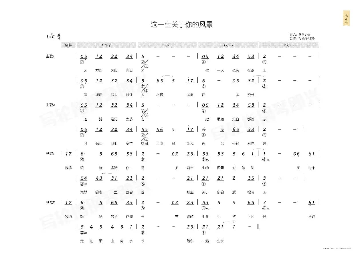 这一生关于你的风景（简和谱）