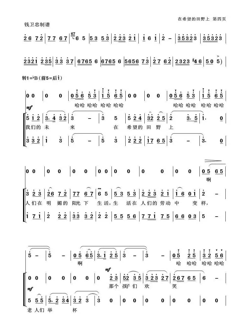 在希望的田野上（领唱、二声部合唱）