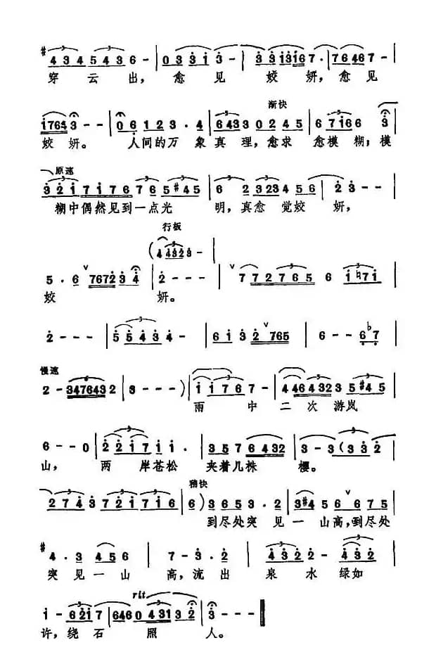 雨中岚山—日本东京（周恩来词 盛礼洪曲）