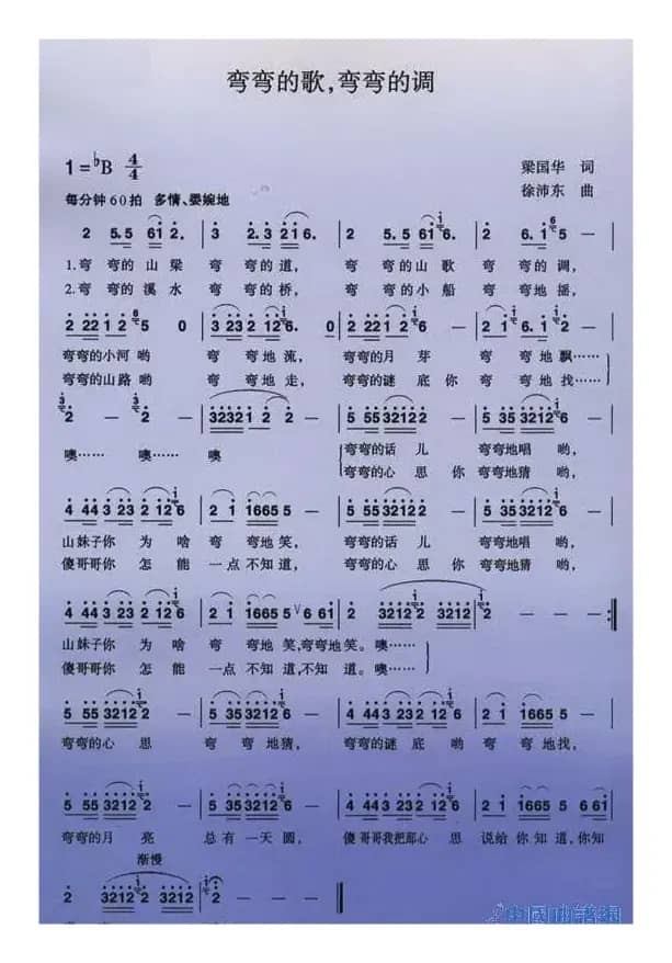 弯弯的歌弯弯的调