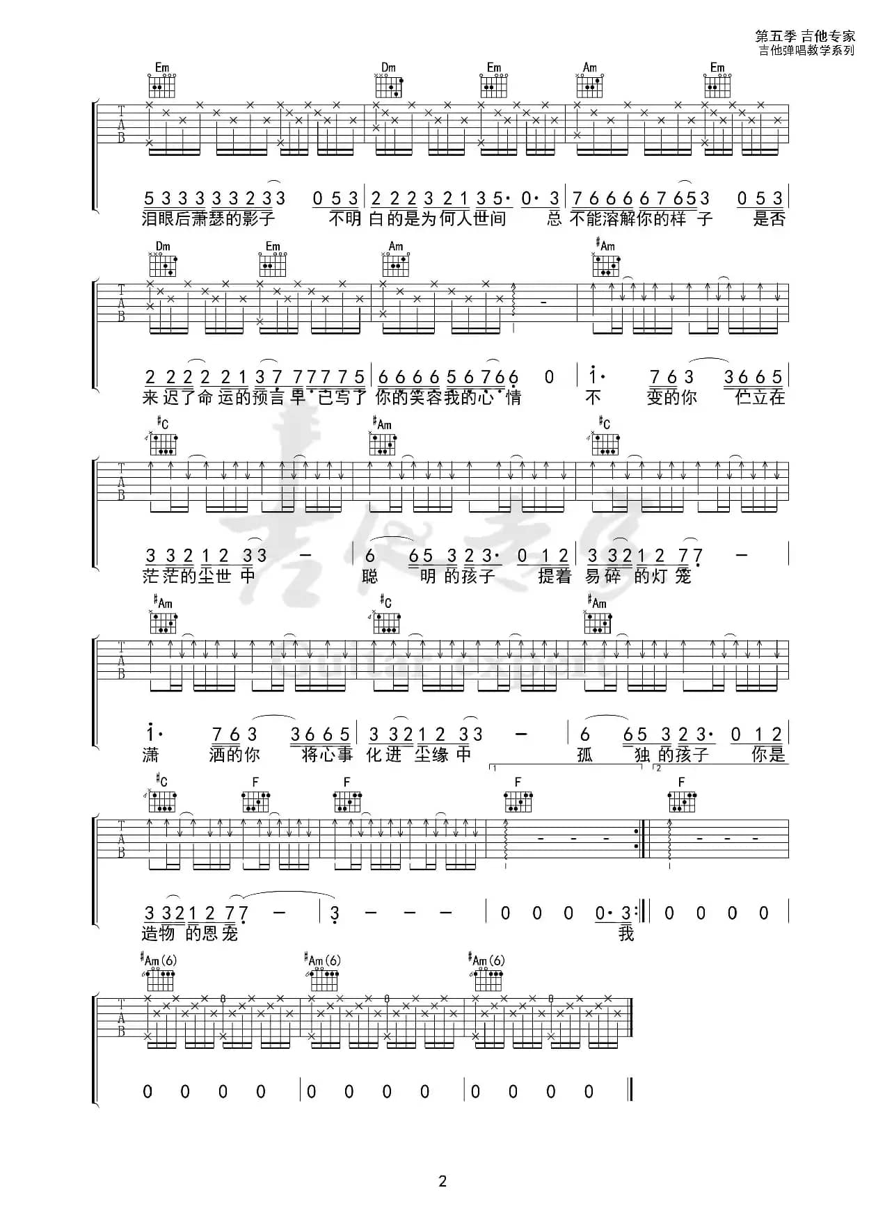 你的样子（免费吉他谱）