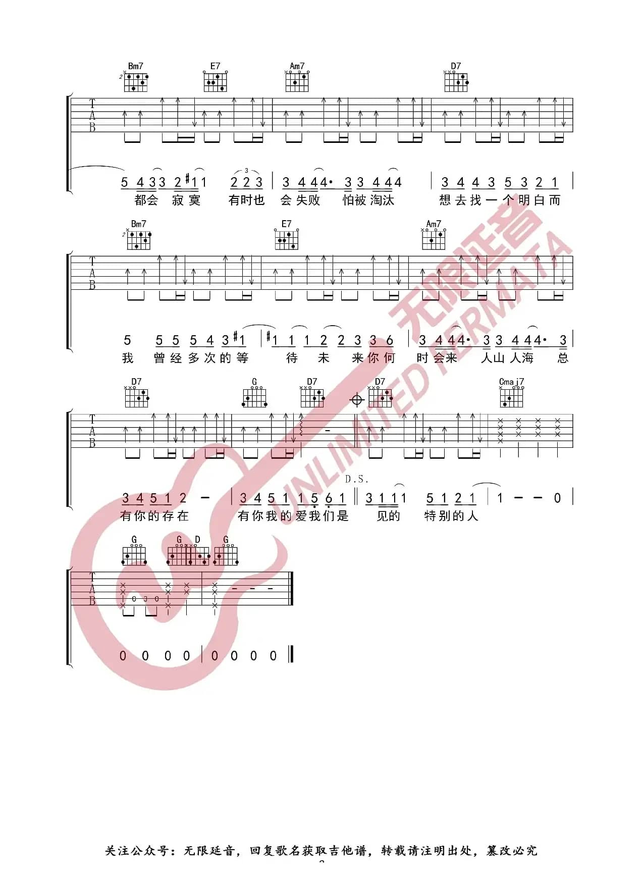 方大同 特别的人 吉他谱（无限延音编配）