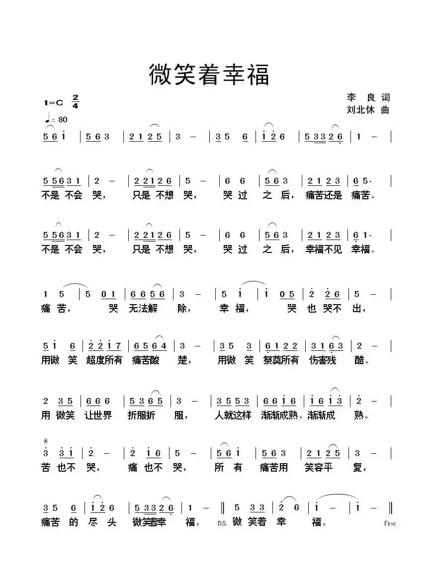 微笑着幸福（李良词 刘北休曲）