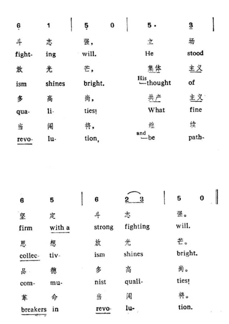 学习雷锋好榜样（中英文对照）