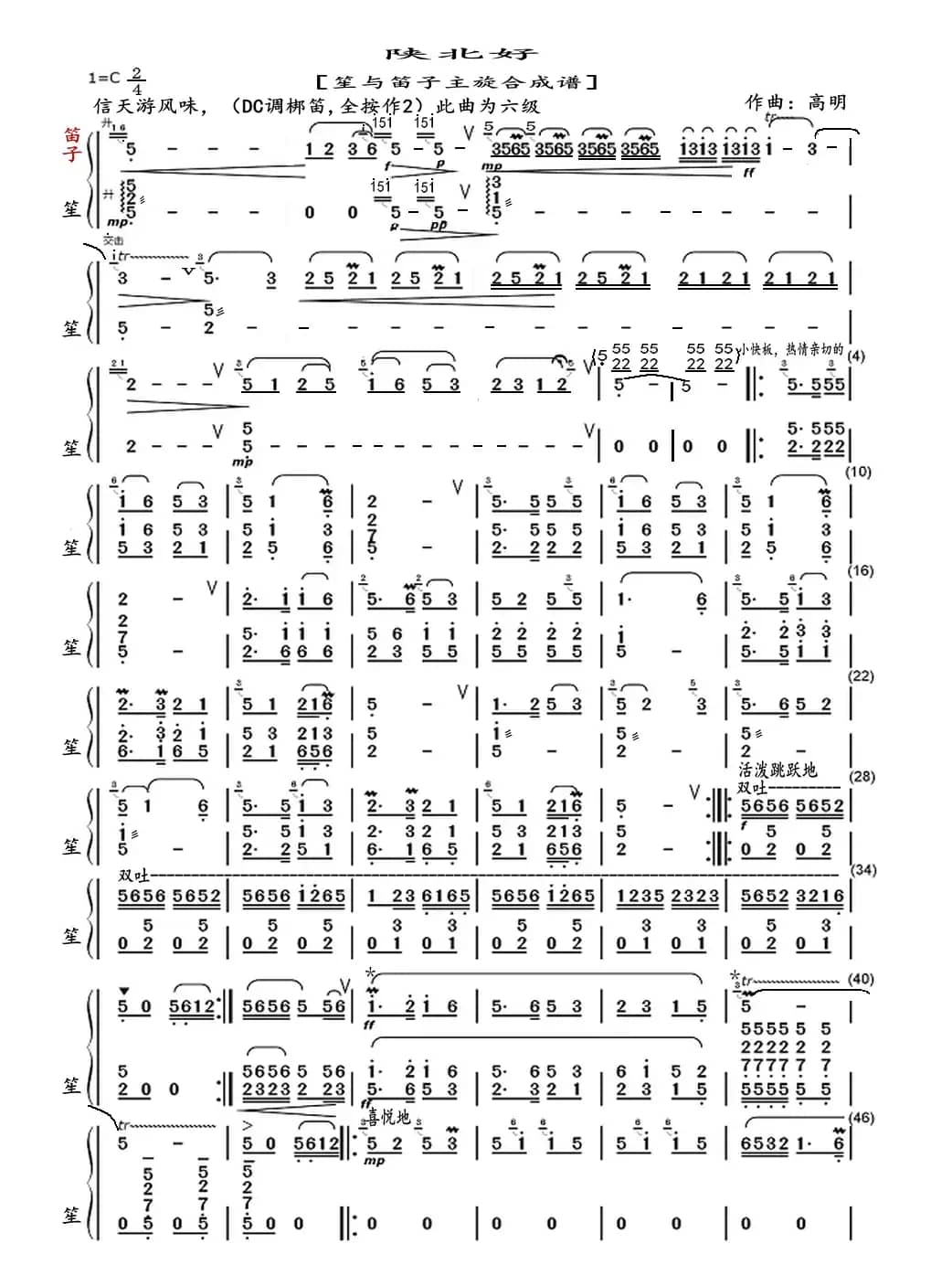 陕北好（笙与笛子主旋合成谱）