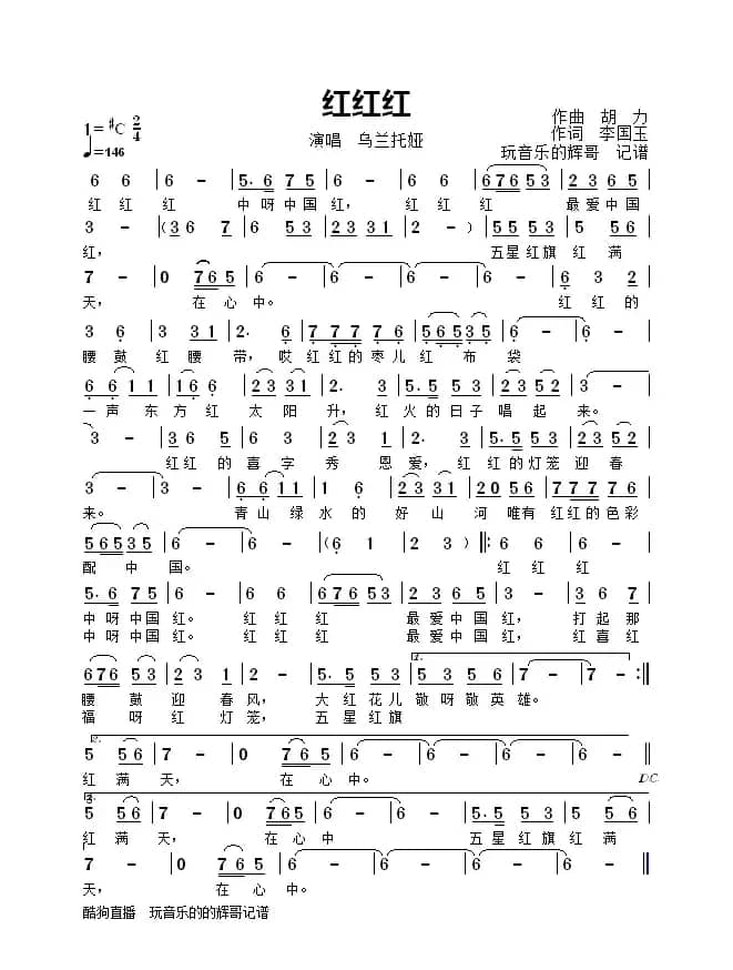 红红红（乌兰托娅）