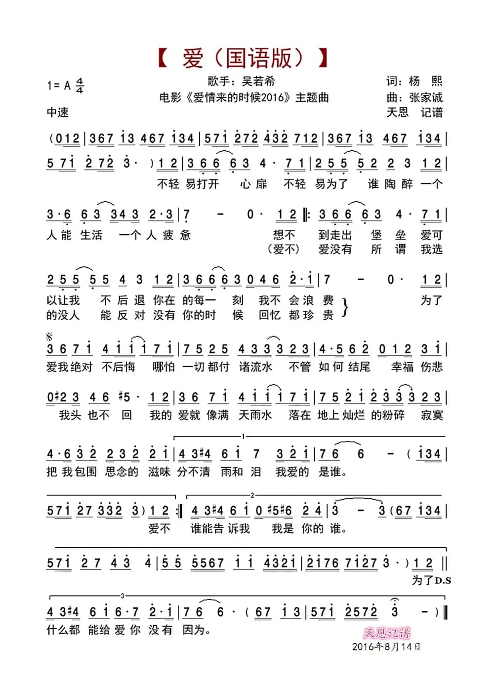 爱(国语版)(电影《爱情来的时候2016》主题曲)