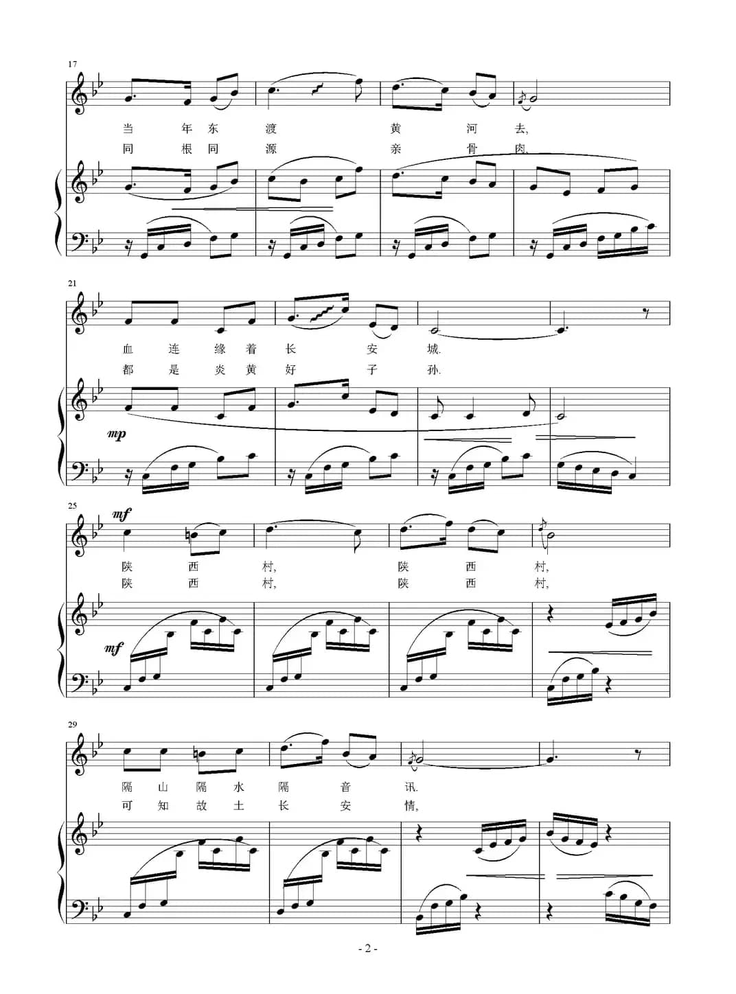 陕西村 长安情（徐思萱  张锡璠词 刘智强曲 正谱）