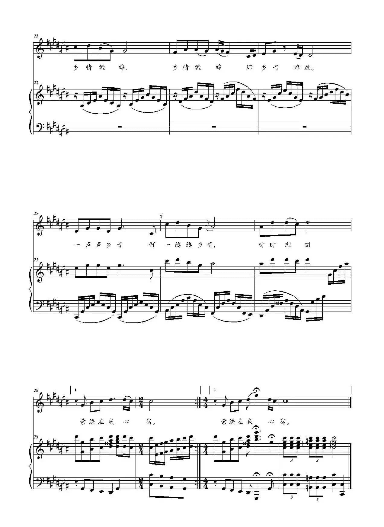 乡音乡情正谱（晓光词 徐沛东曲、升C调正谱）