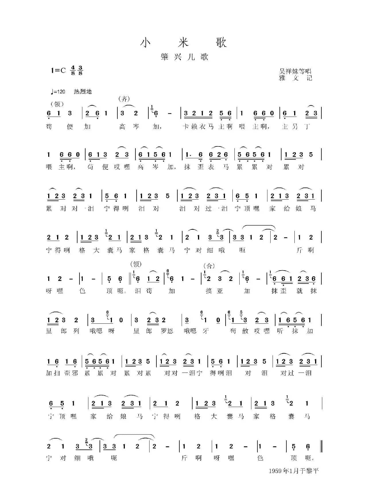 小米歌（肇兴儿歌）