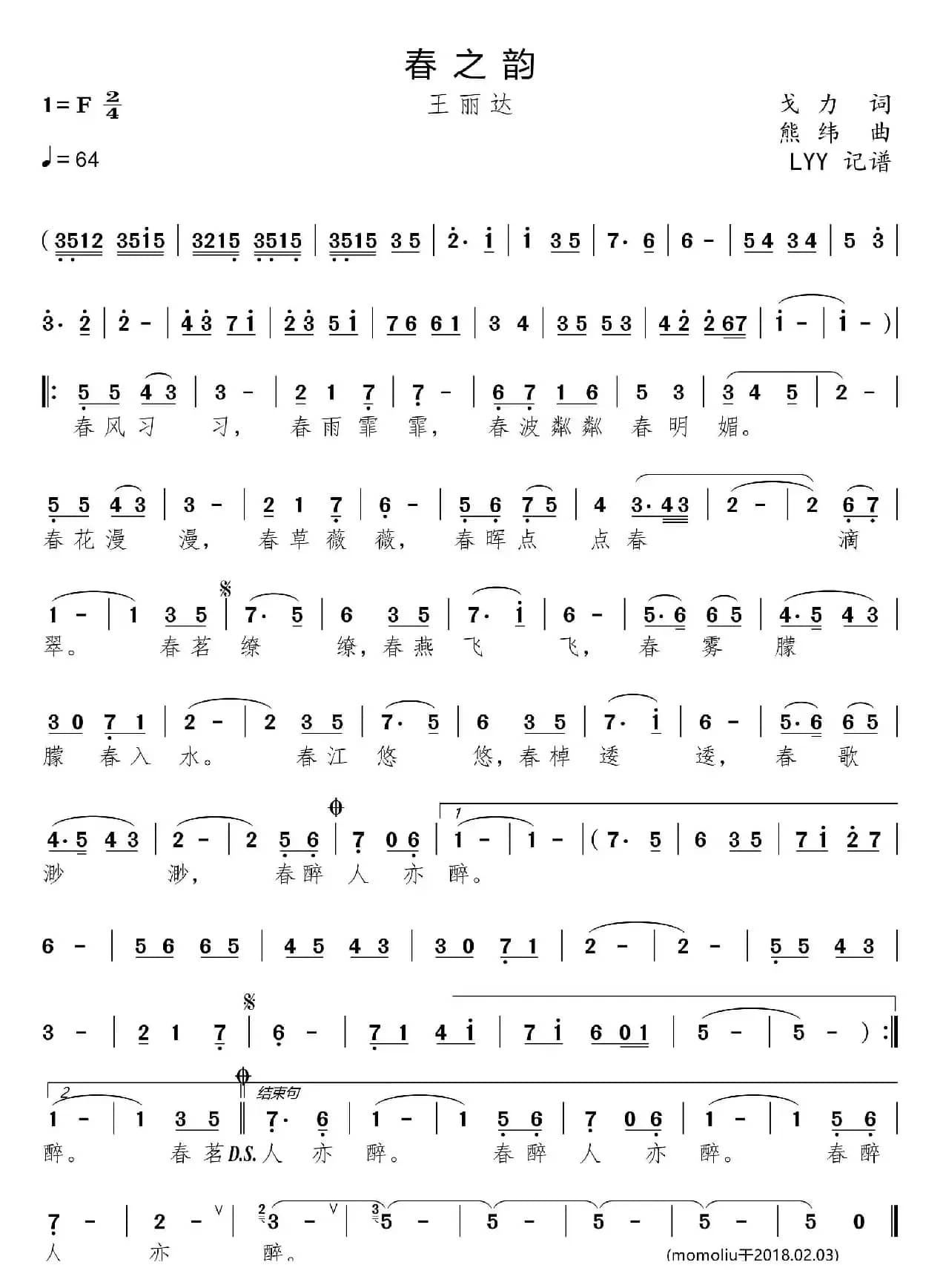 春之韵（戈力词 熊纬曲）