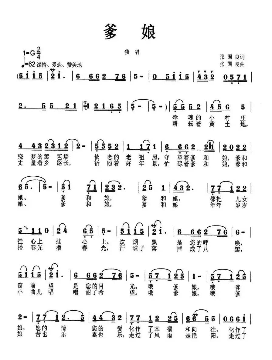 爹娘(张国良词曲)