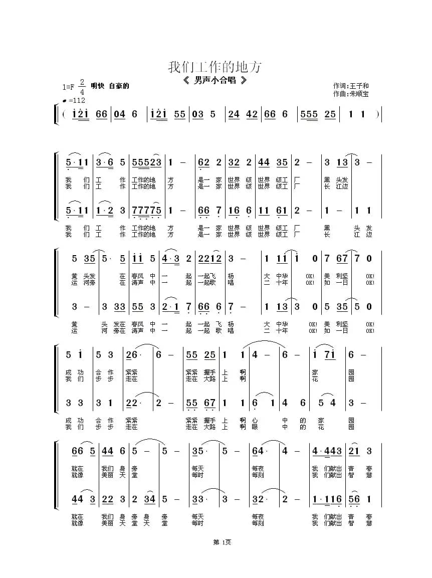 我们工作的地方（男声小合唱）