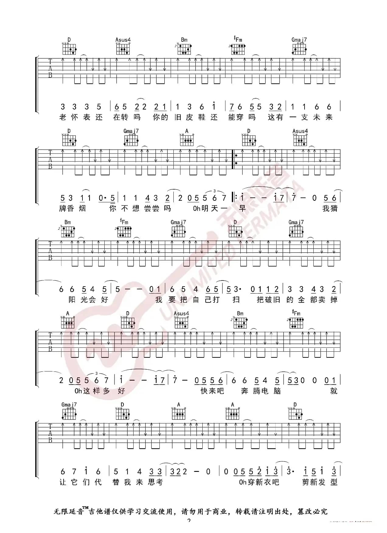 盘尼西林 New Boy 吉他谱（无限延音编配）
