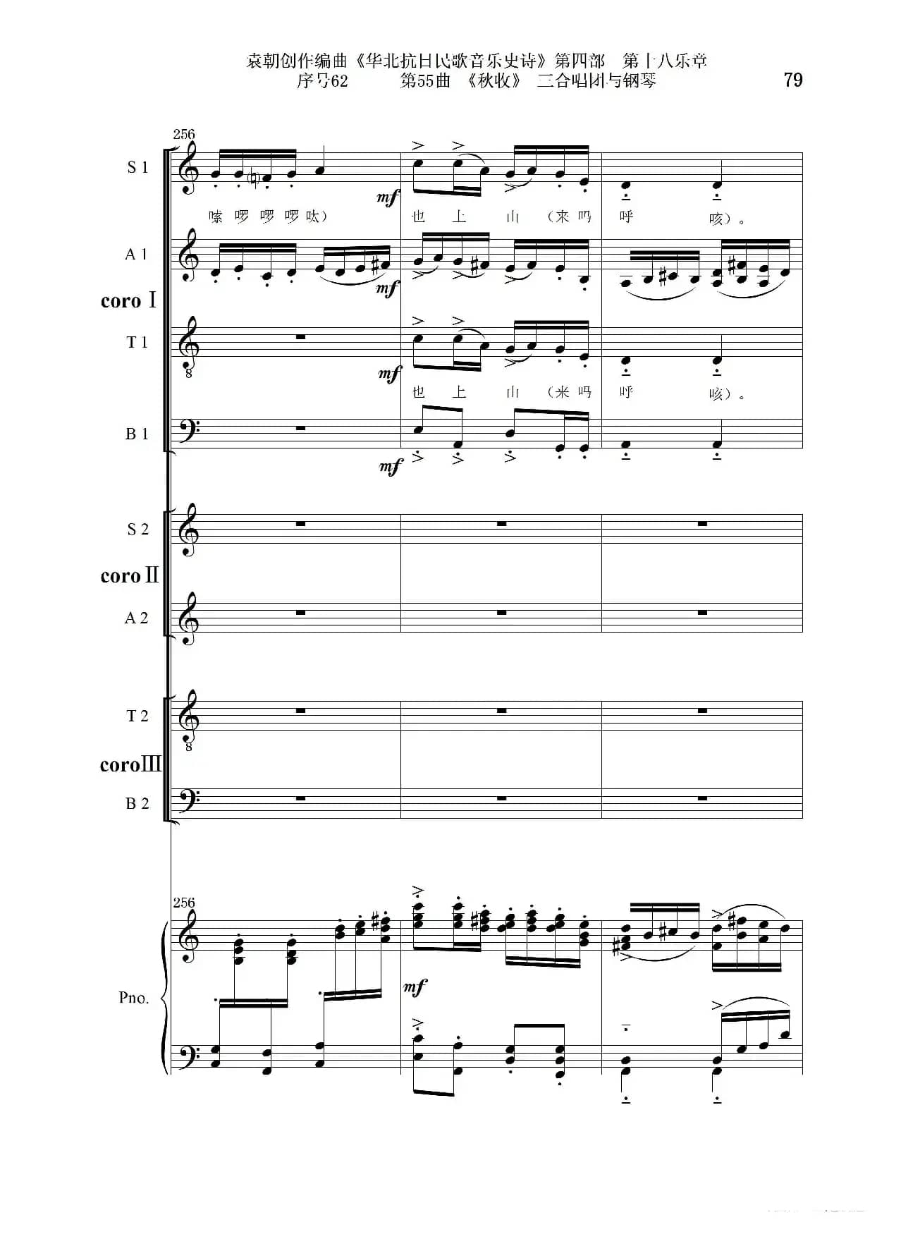 序号62第55曲《秋收》三合唱团与钢琴