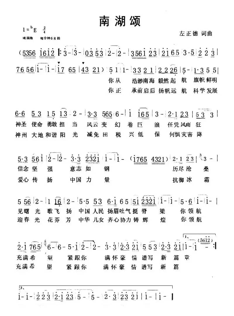 南湖颂（又名：红船颂）