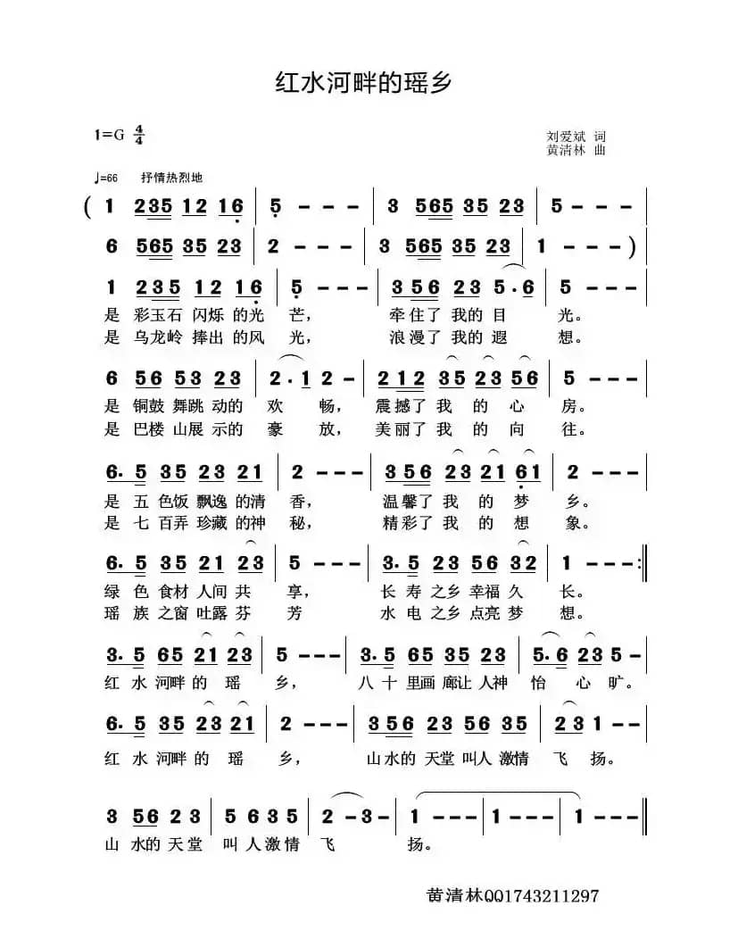 红水河畔的瑶乡