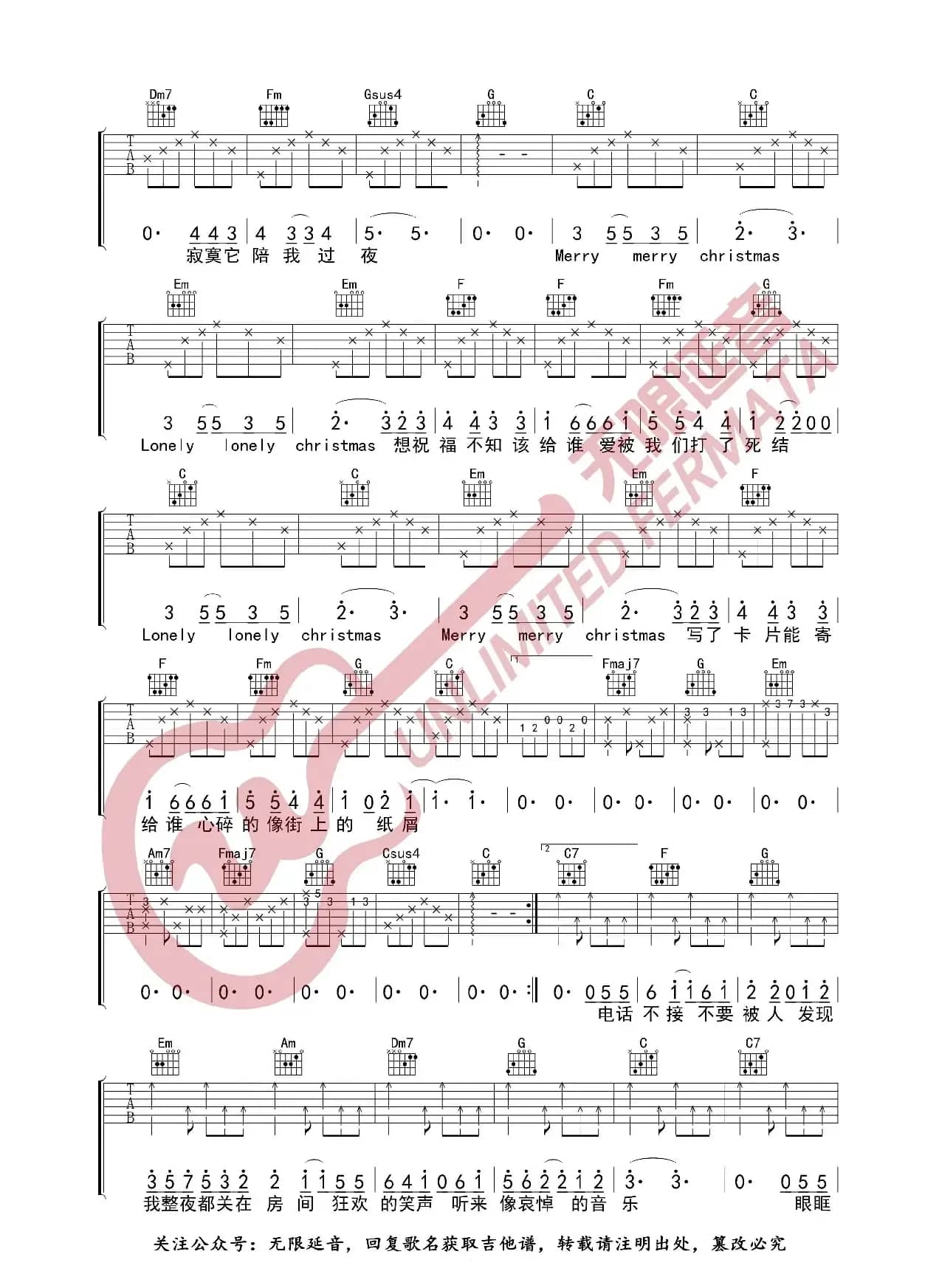 圣诞结 吉他谱（无限延音编配）