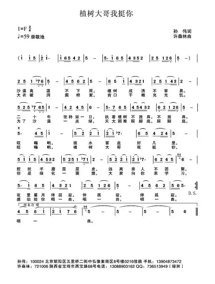 植树大哥我挺你