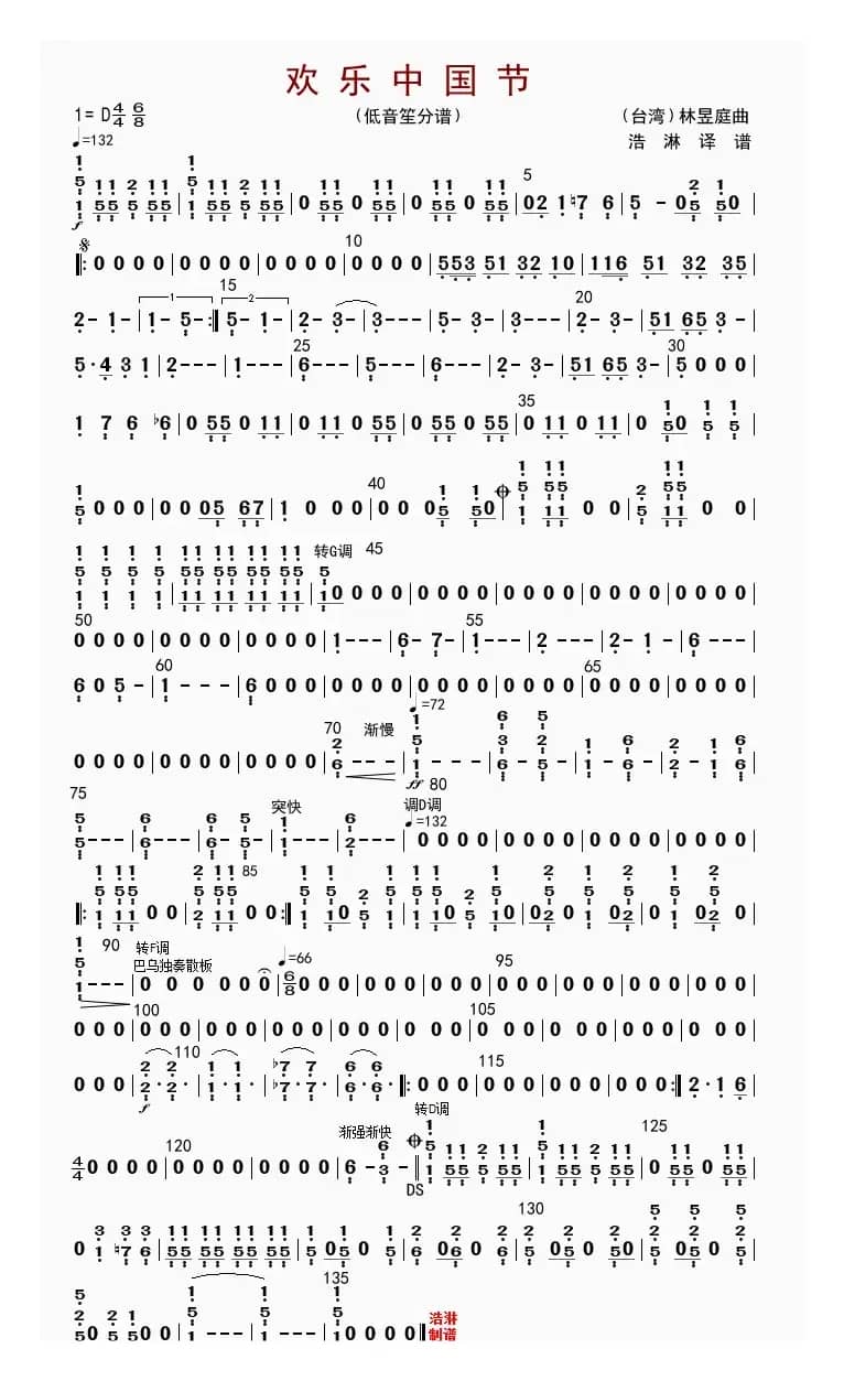 欢乐中国节（低音笙分谱）