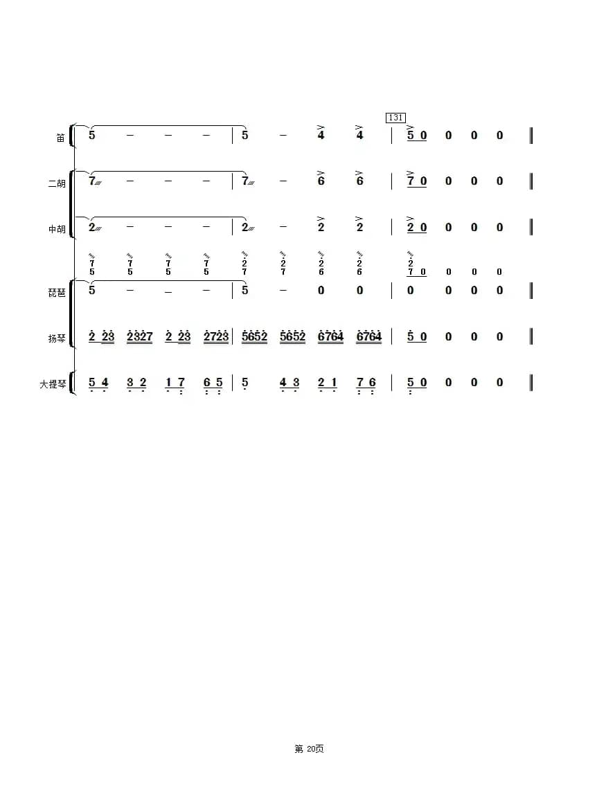 茉莉花（合奏总谱）