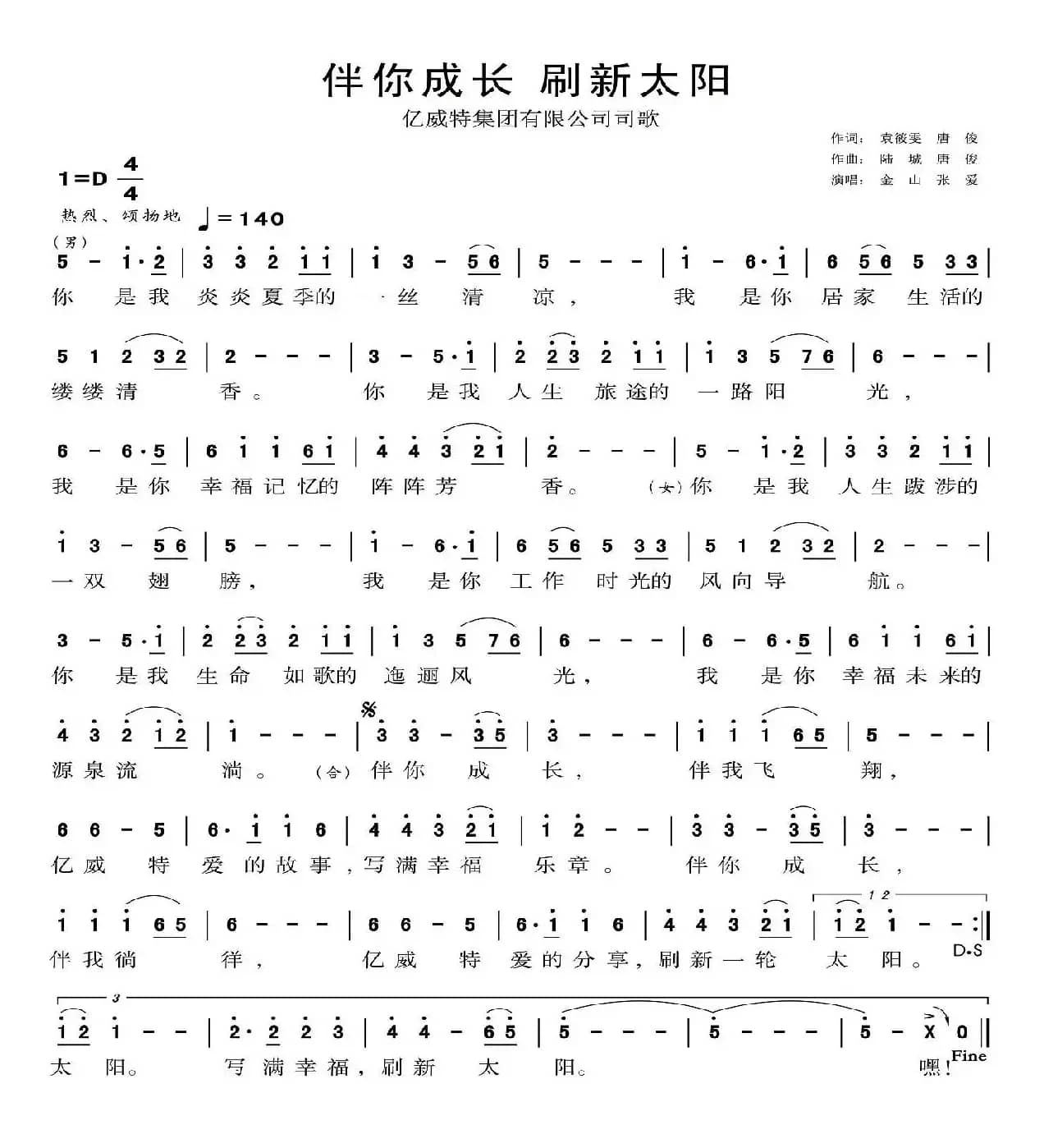 伴你成长 刷新太阳