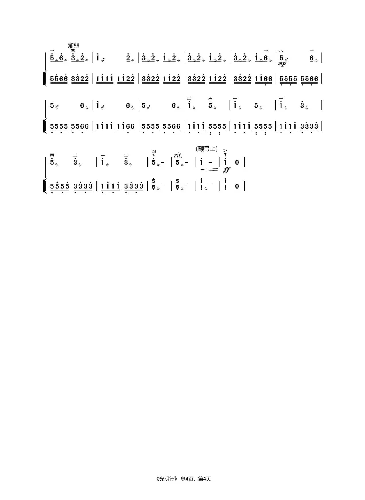 光明行 二胡名曲